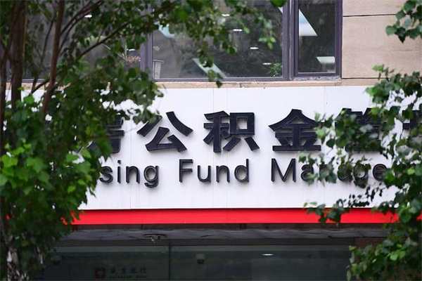 景德镇公积金代办南京（景德镇公积金代办南京电话）